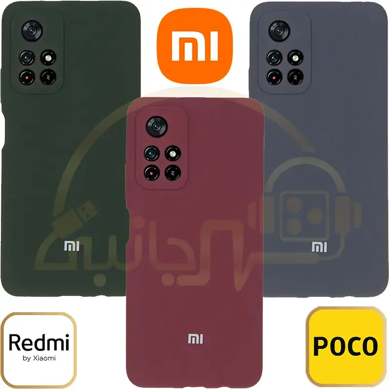 قاب سیلیکونی پاک کنی اورجینال Xiaomi Redmi Note 11S 5G / Note 11 5G / Poco M4 PRO 5G