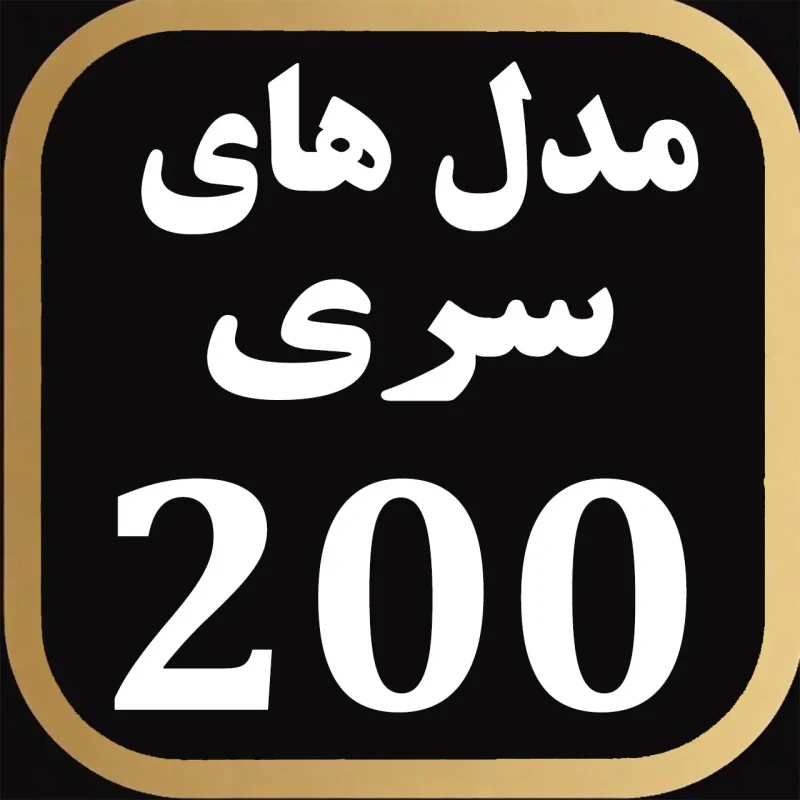 200series