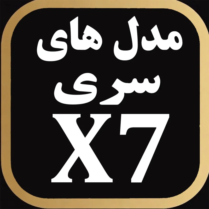X7 series