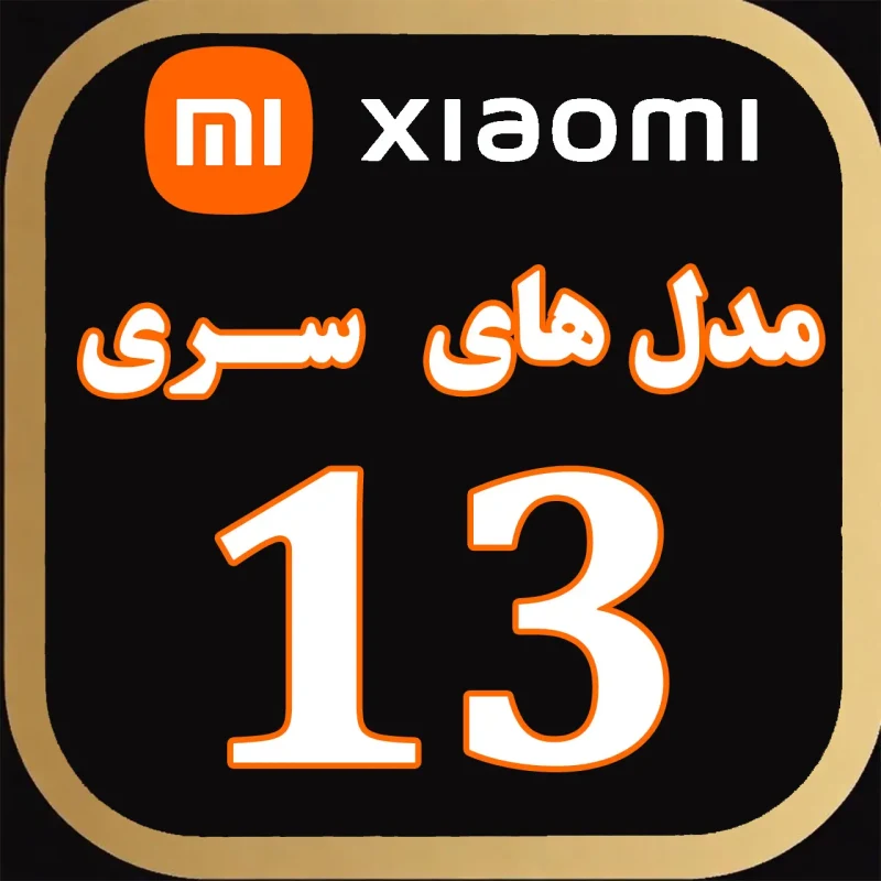 MI 13 series