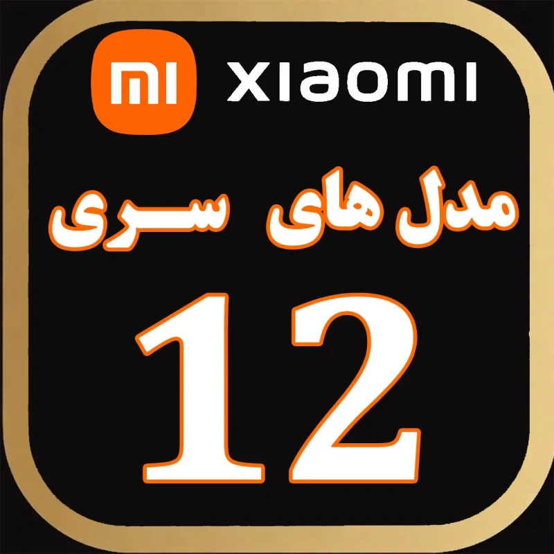 MI 12 series