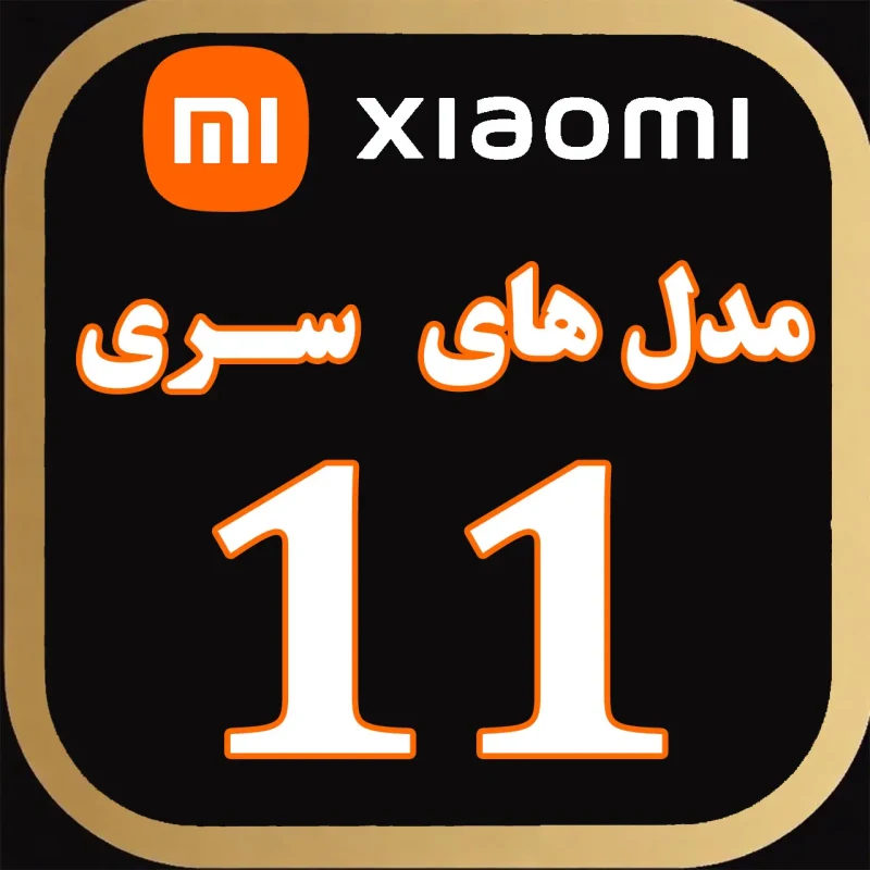 MI 11 series