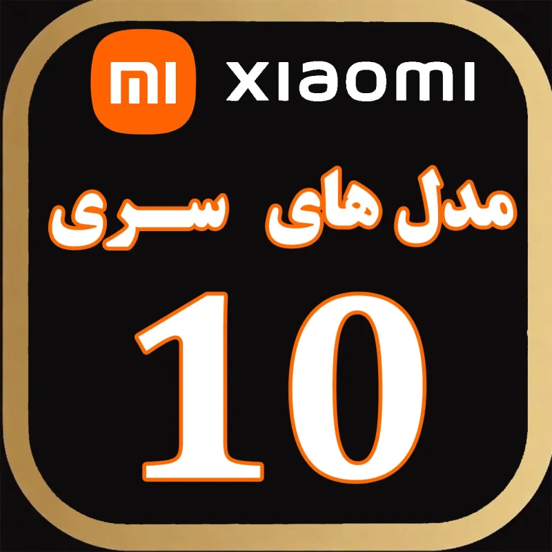 MI 10 series