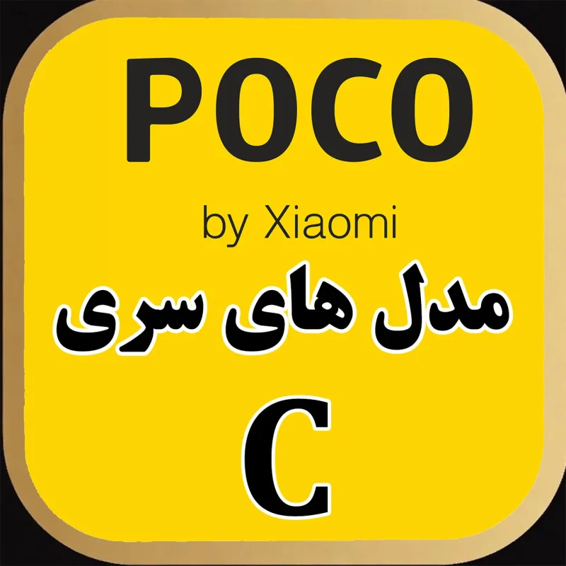 C series POCO