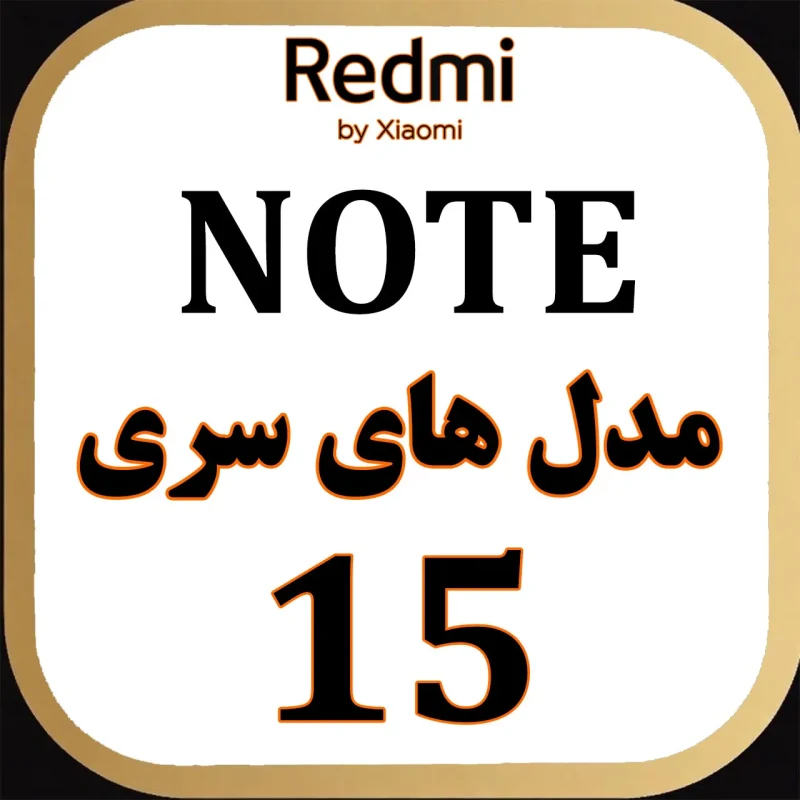 series 15 NOTE