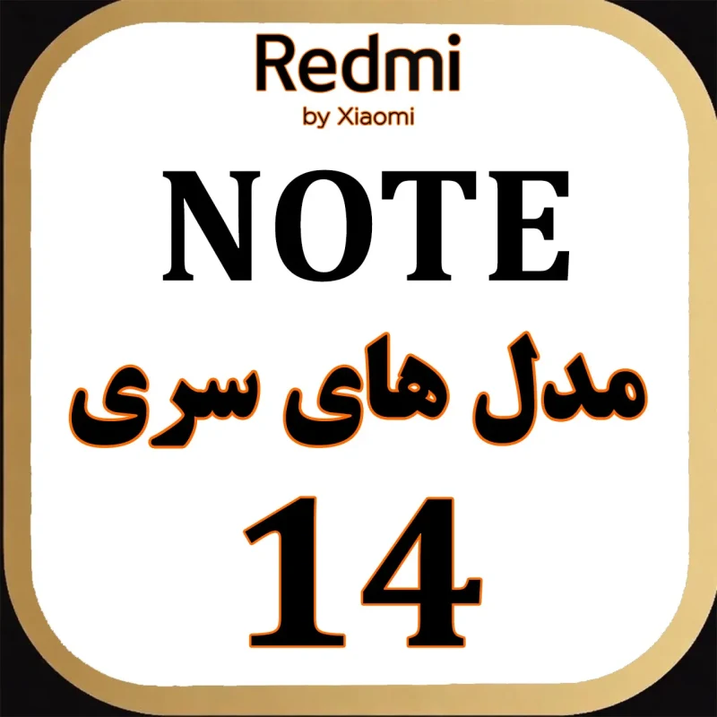 series 14 NOTE