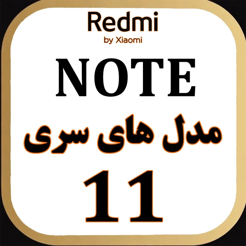 series 11 NOTE