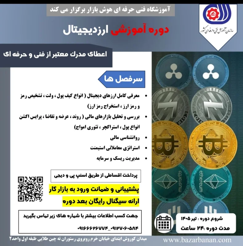ارز دیجیتال