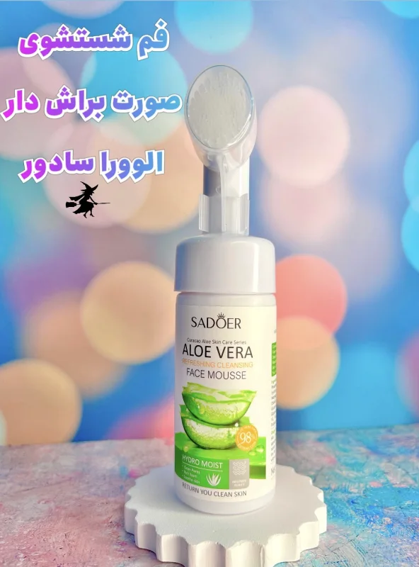 فوم شستشوی  آلوورا سادور sador