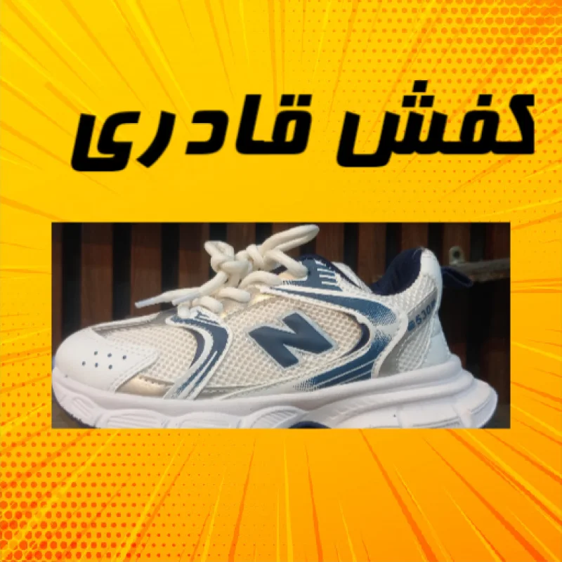 کفش قادری