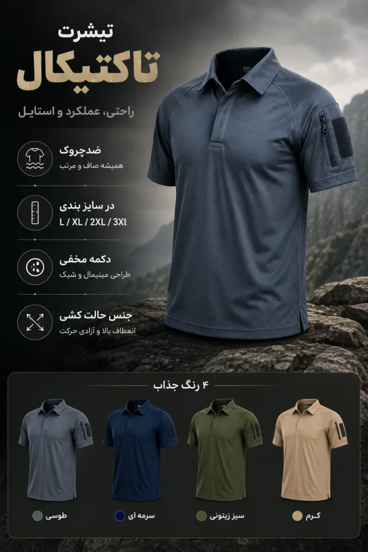 پلوشرت تاکتیکال