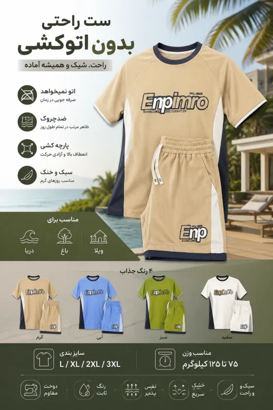ست شلوارک و تیشرت