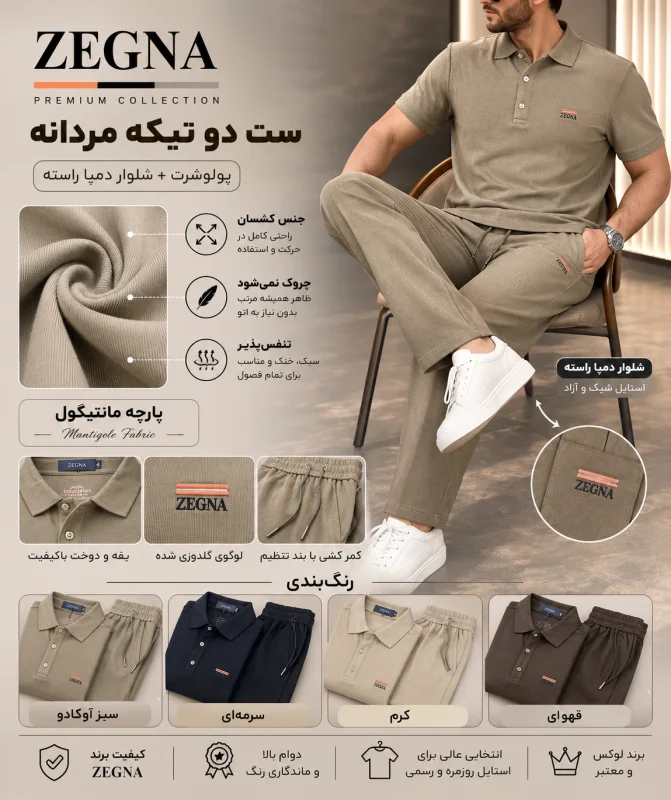 ست پارچه ماتیگول