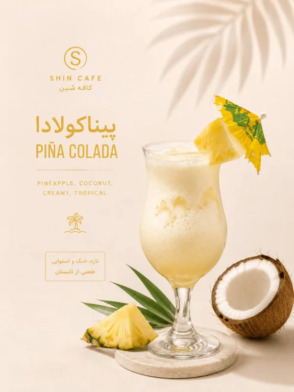 پیناکولادا