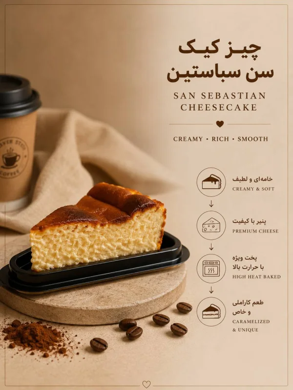 سن سباستین