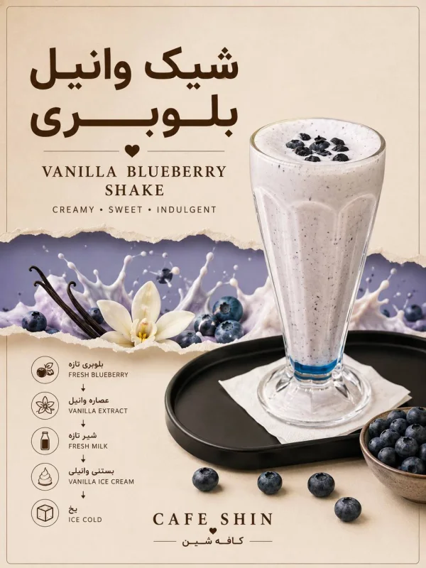 وانیل بلوبری