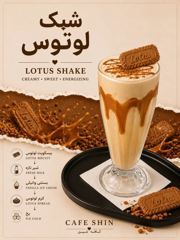 لوتوس