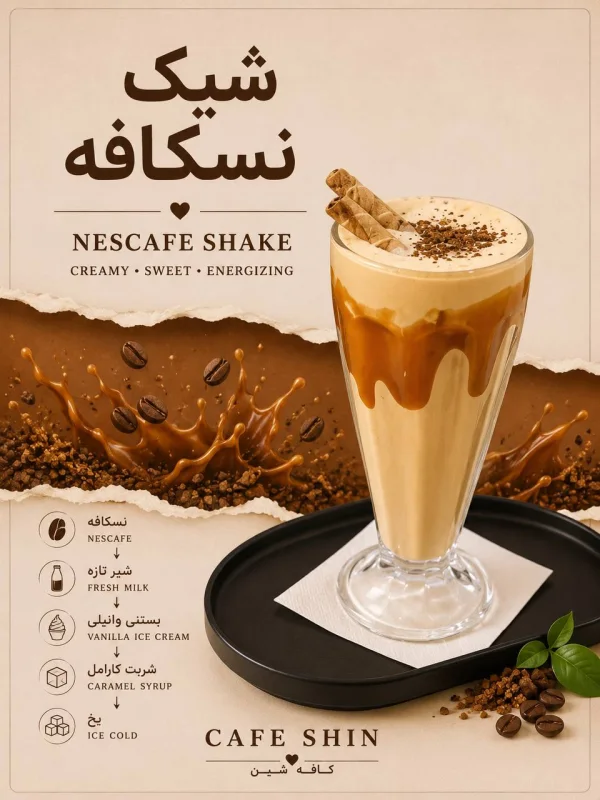 نسکافه