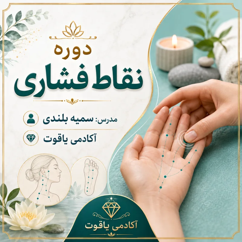 دوره نقاط قشاری