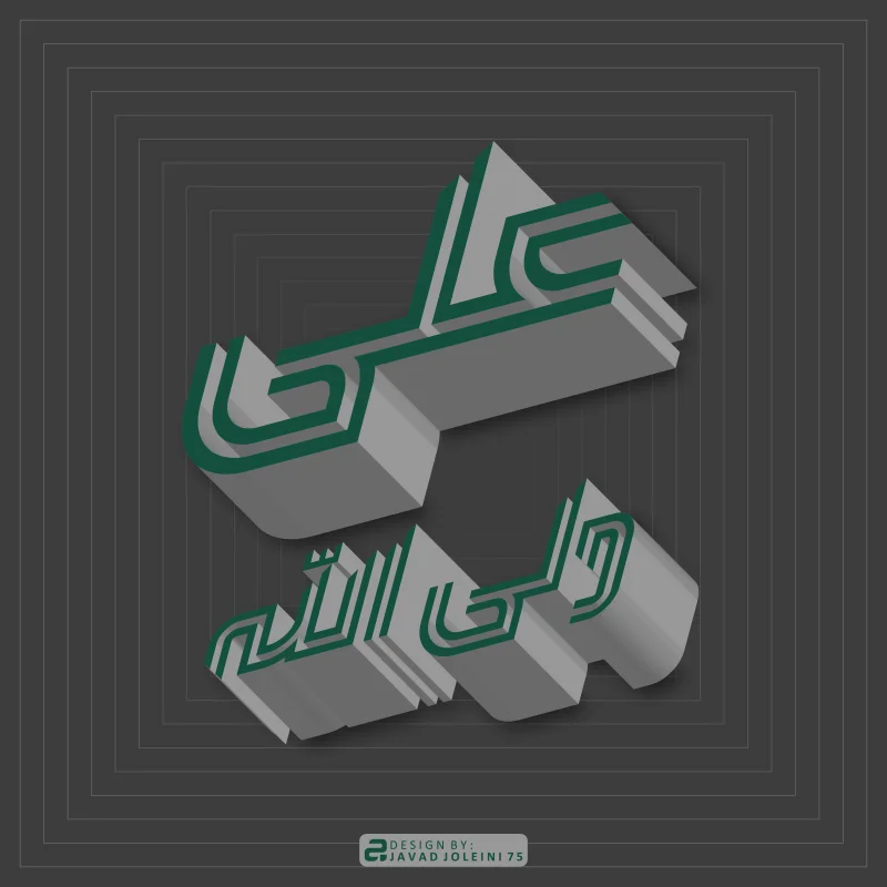 علی ولی الله