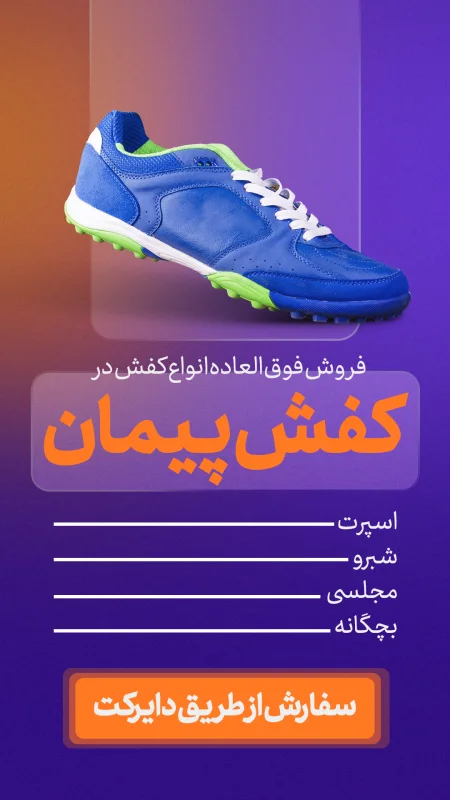 فروش کفش