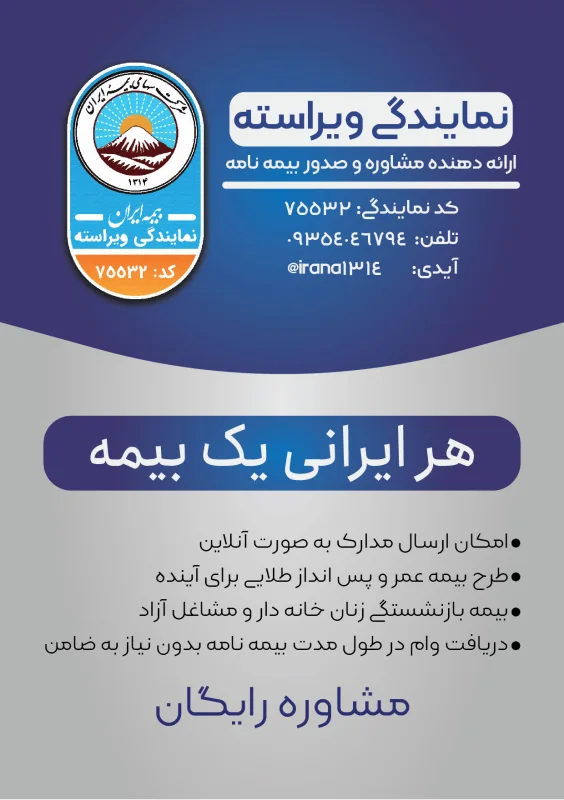بیمه ویراسته