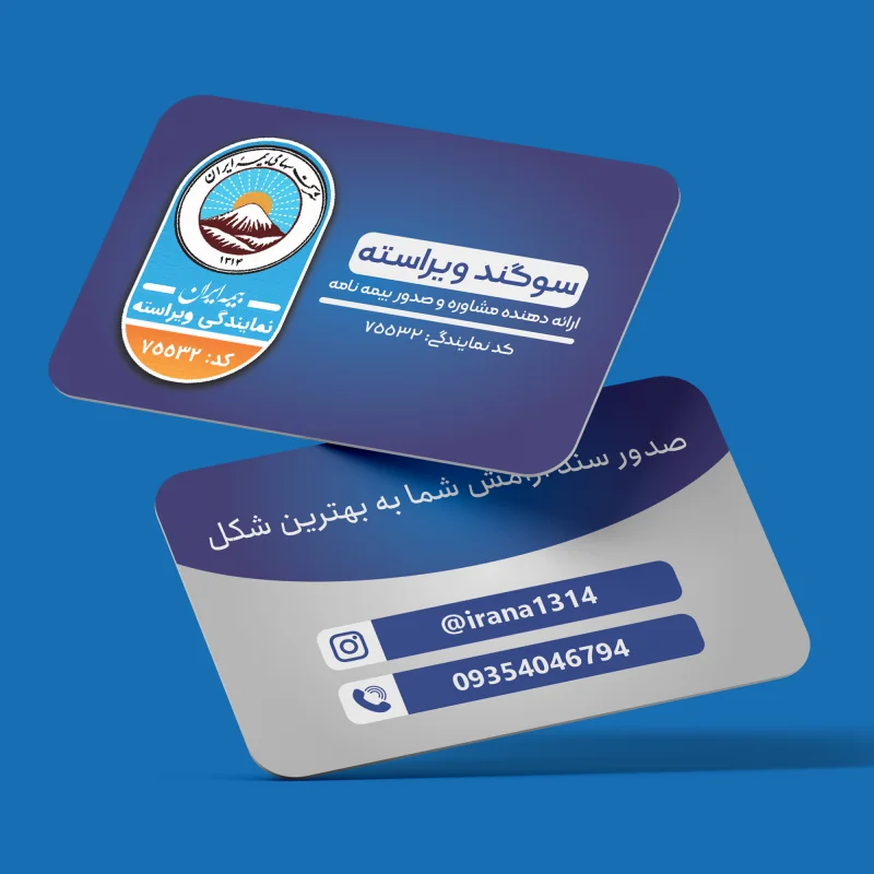 بیمه ویراسته