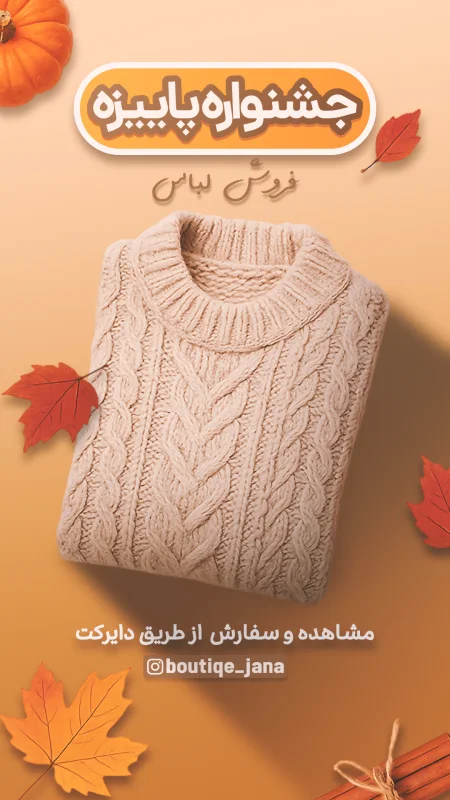 جشنواره پاییزه لباس