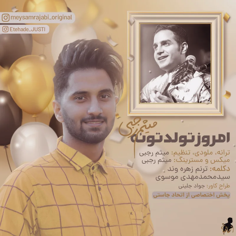 میثم رجبی - امروز تولد توئه