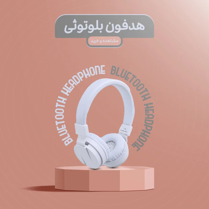 هدفون بلوتوثی