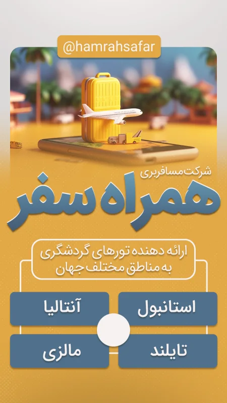 شرکت مسافربری