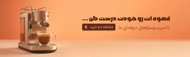قهوه ساز