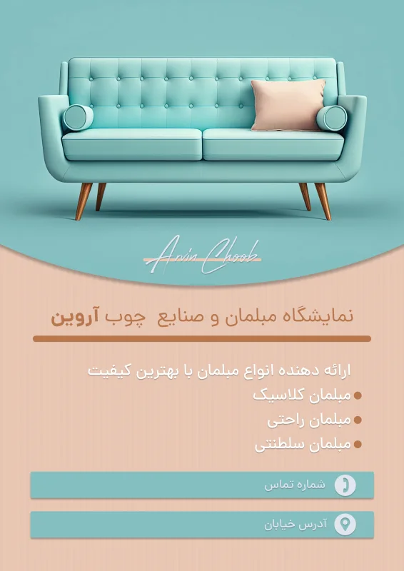 مبلمان