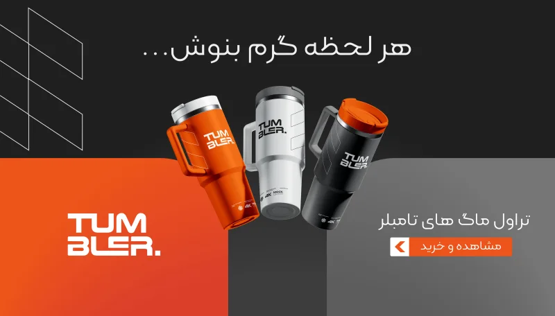 تراول ماگ