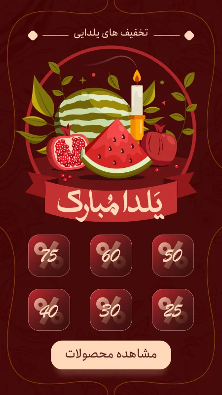 تخفیف یلدایی