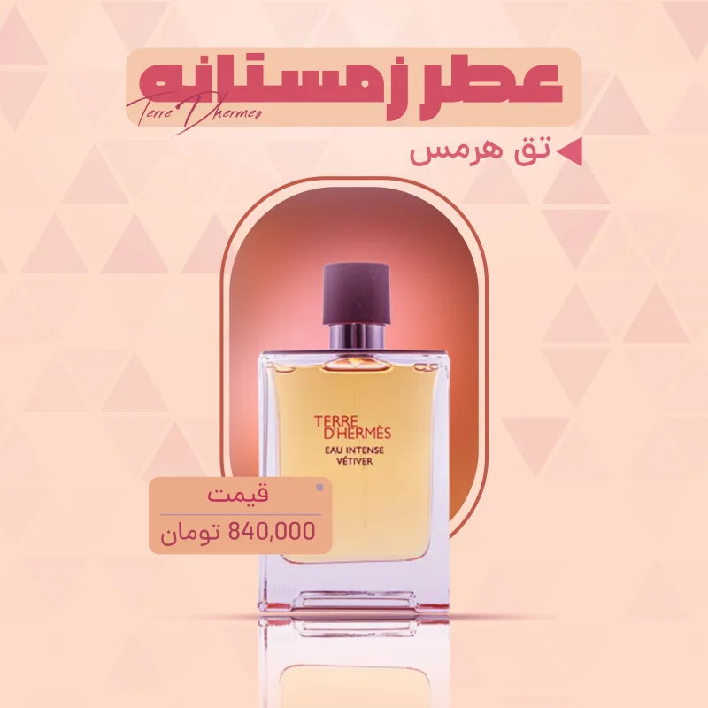 فروش عطر