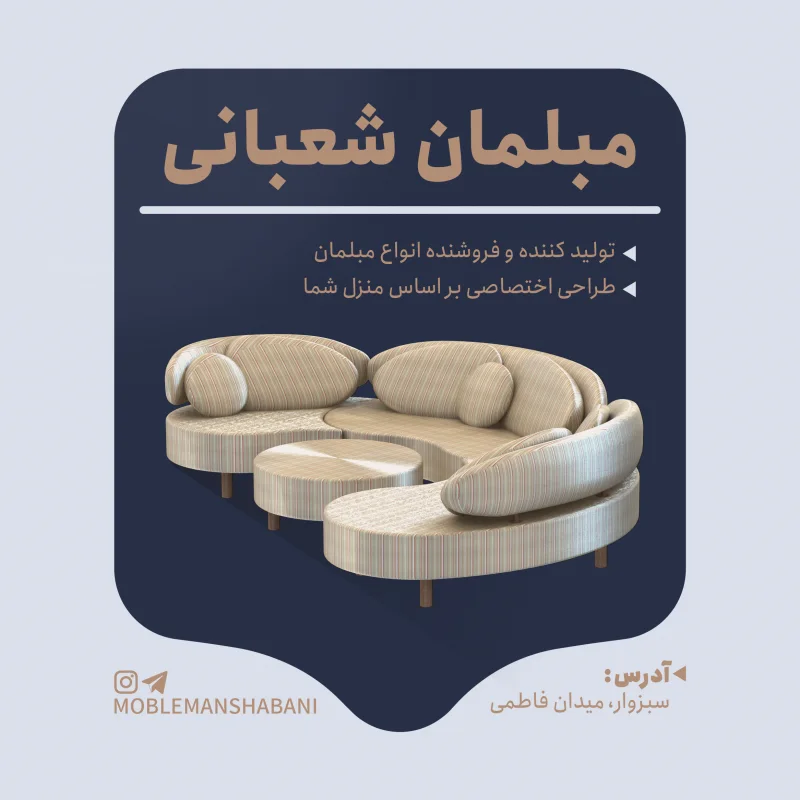 مبلمان
