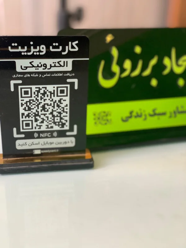 کارت ویزیت الکترونیکی