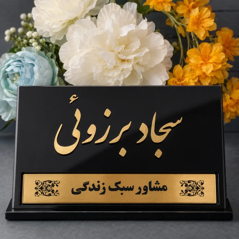 استند مشاوره رومیزی