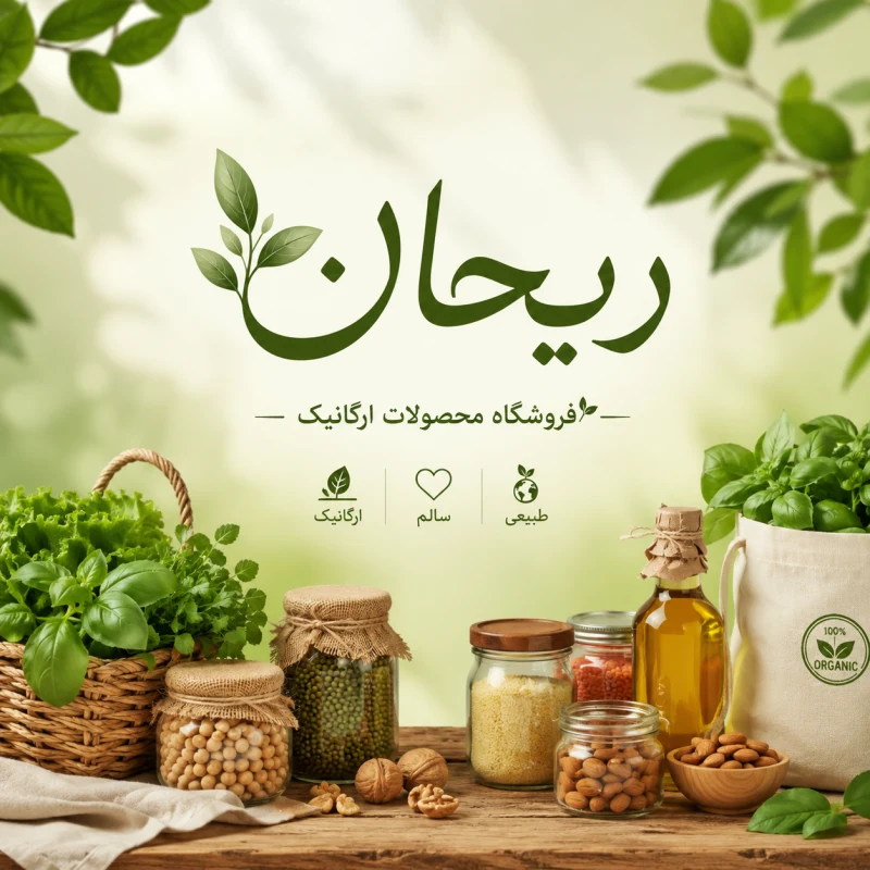 محصولات طبیعی