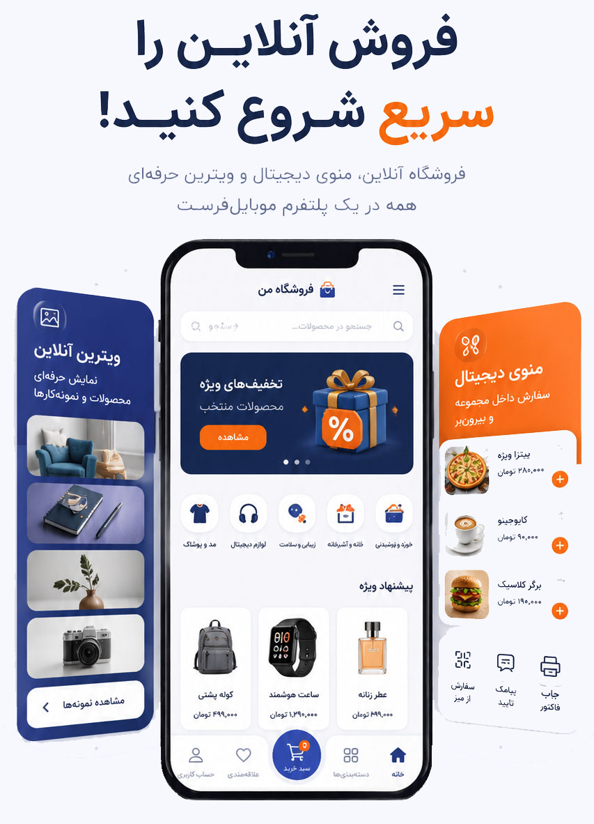 نمای موبایل فروشگاه