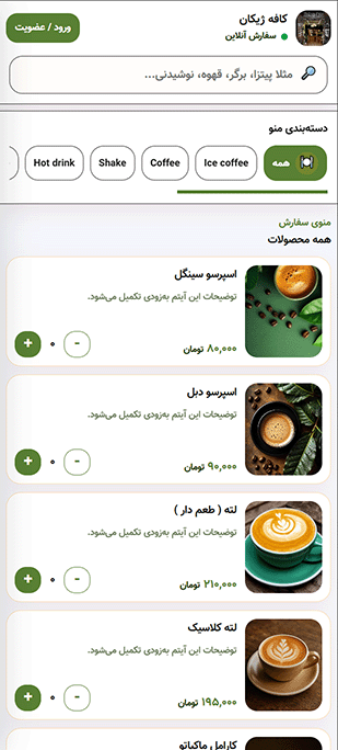 کافه ژیکان
